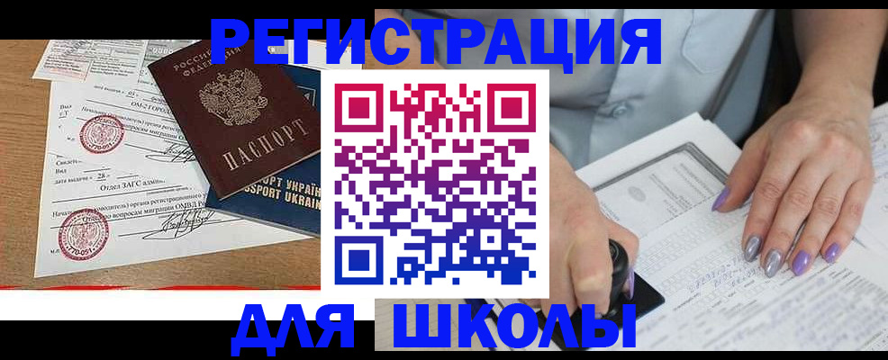 купить прописку в Новомосковске